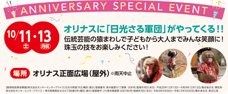 special event