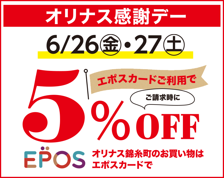 epos5%off
