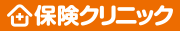 保険クリニック