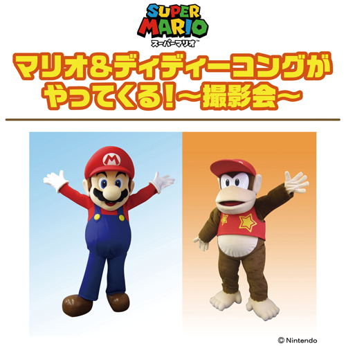 マリオ＆ディディーコングがやってくる！