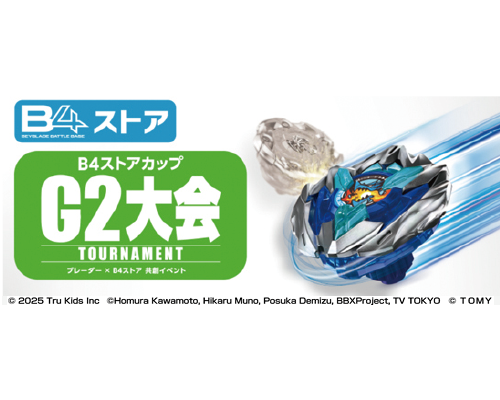 ベイブレードエックス