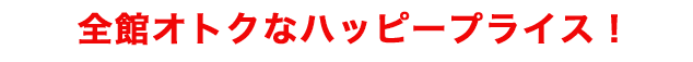 オリナスクリアランス