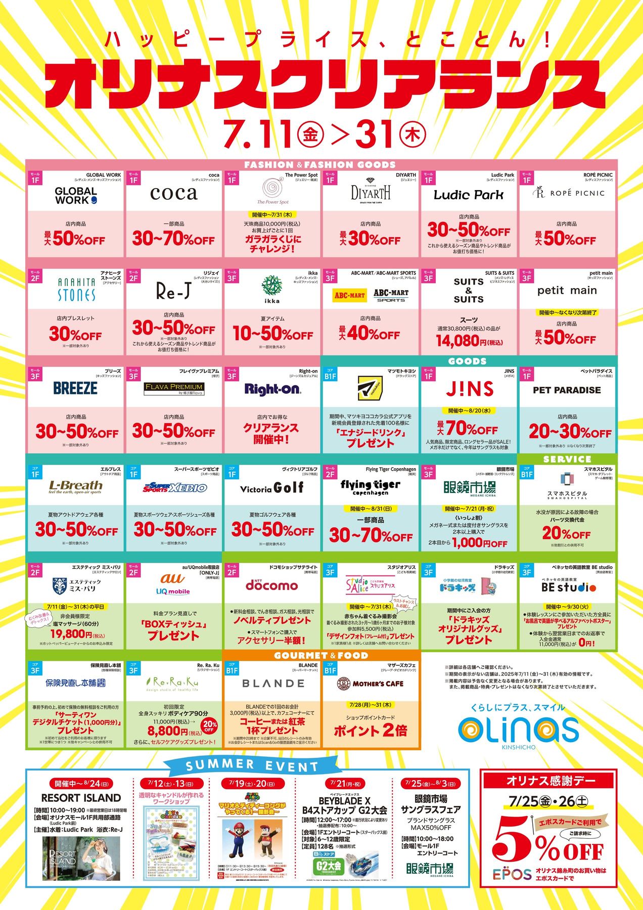 オリナス錦糸町 WEBチラシ｜オリナスクリアランス