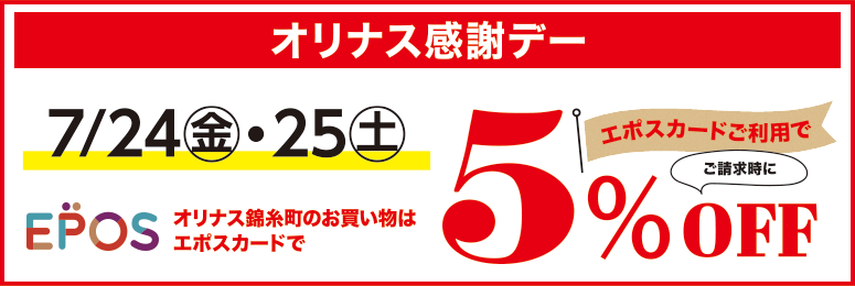 epos5%off