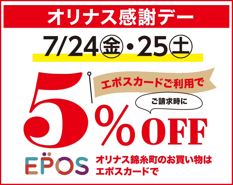 epos5%off