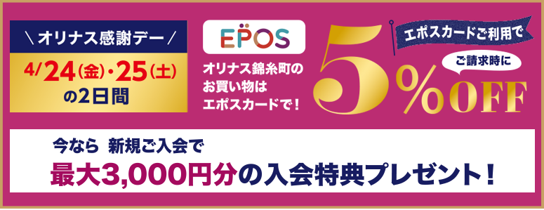 epos5%off