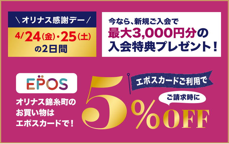 epos5%off