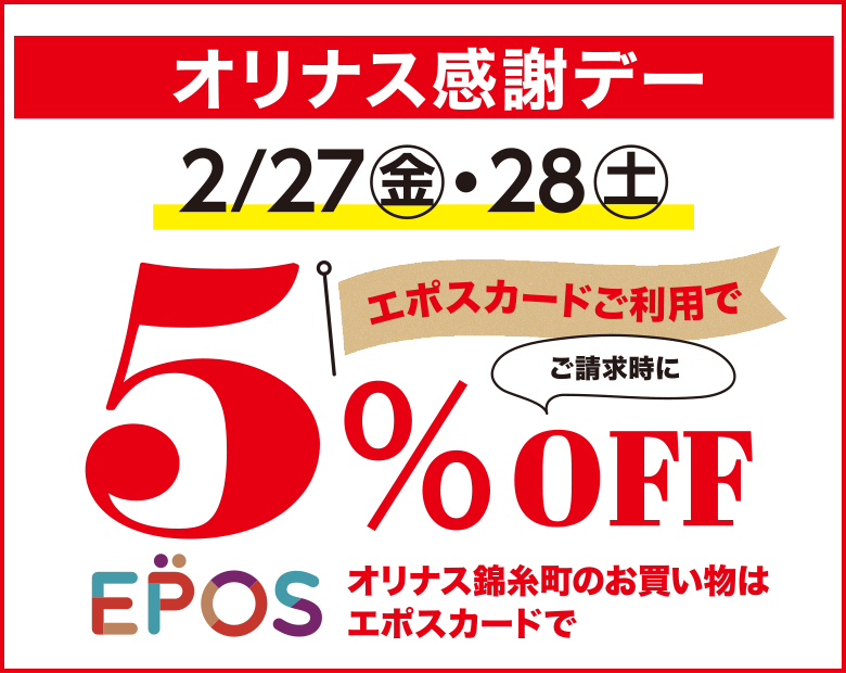 epos5%off