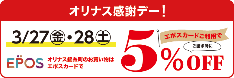 epos5%off