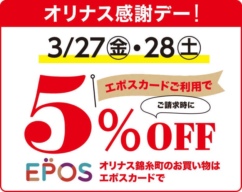 epos5%off